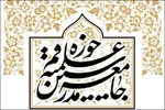 بیانیه جامعه مدرسین در محکومیت حملات آمریکا علیه ایران