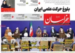 صفحه نخست روزنامه‌های ‌شنبه ۶ دی ۱۴۰۴