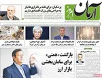 صفحه نخست روزنامه‌های ‌سه‌شنبه ۹ دی ۱۴۰۴