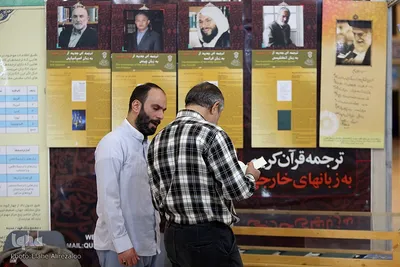 چهارمین روز نمایشگاه بین المللی قرآن کریم