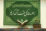 شیوه‌های حمایت هدفمند از ارکان جلسات خانگی قرآن + اینفوگرافیک