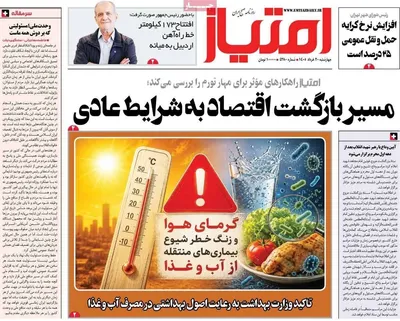 صفحات نخست روزنامه‌های چهارشنبه ۲۰ خرداد ۱۴۰۵