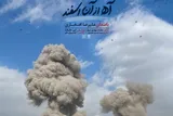 انتشار «آه از آن اسفند»؛ تازه‌ترین اثر علیرضا افتخاری در سوگ رهبر شهید