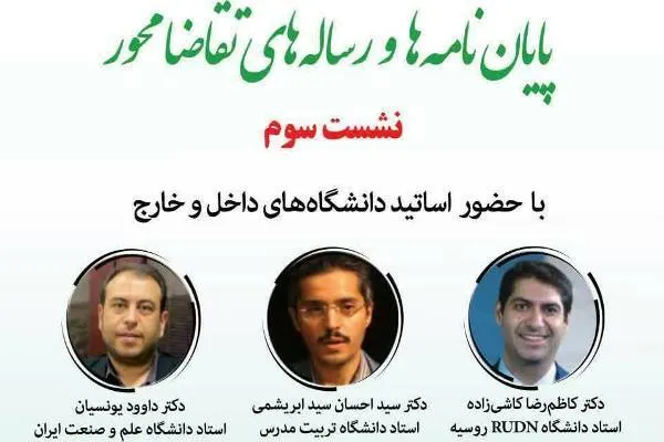 راهکارهای کاربردی شدن پایان‌نامه‌ها و رساله‌های دانشگاهی