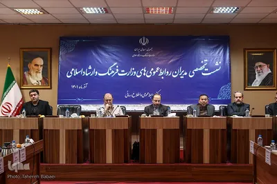 نشست تخصصی مدیران روابط عمومی‌های وزارت ارشاد