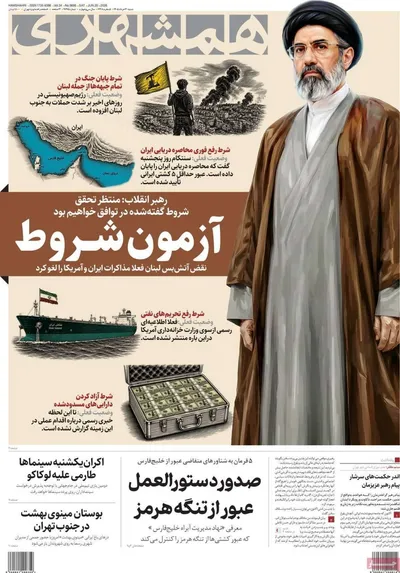 صفحات نخست روزنامه‌های چهارشنبه ۲۷ خرداد ۱۴۰۵