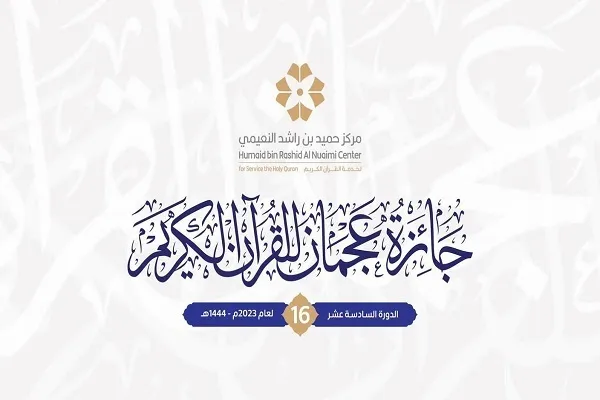 Qurani-Kərim Əcman BƏƏ müsabiqəsində qeydiyyat başlayıb