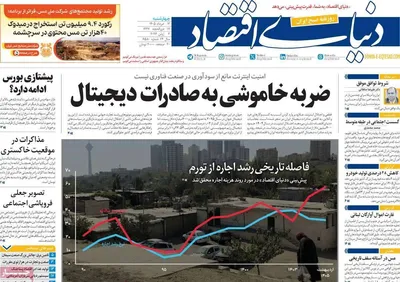 صفحات نخست روزنامه‌های چهارشنبه ۱۳ خرداد ۱۴۰۵