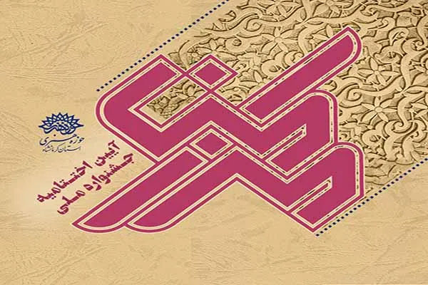 ایستگاه پایانی جشنواره سراسری «مرز امن» در کرمانشاه