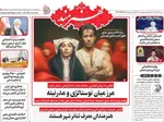صفحه نخست روزنامه‌های سه‌شنبه ۶ آبان ۱۴۰۴