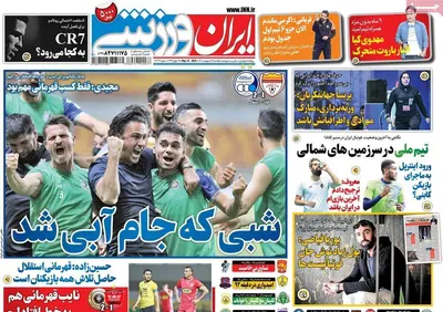ایران ورزشی