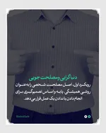 انواع رویکرد دین داران به دنیا