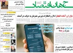 صفحه نخست روزنامه‌های یکشنبه ۹ آذر ۱۴۰۴