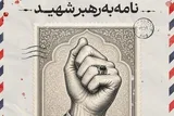 اجرای طرح ملی «نامه به رهبر شهید» در قزوین