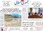 صفحه نخست روزنامه‌های دوشنبه ۲۳ تیر ۱۴۰۴