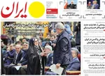صفحه نخست روزنامه‌های دوشنبه ۱۷ آذر ۱۴۰۴