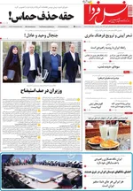 صفحه نخست روزنامه‌های چهارشنبه ۲۸ آبان ۱۴۰۴