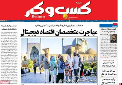 صفحات نخست روزنامه‌های شنبه ۲۶ اردیبهشت ۱۴۰۵
