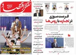 صفحه نخست روزنامه‌های سه‌شنبه ۲۹ مهر ۱۴۰۴