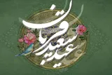 عید قربان؛  آیین فداکاری و راهی به‌سوی تقرب
