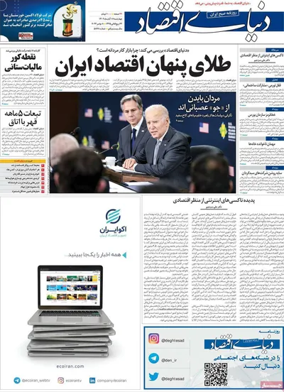 روزنامه دنیای اقتصاد