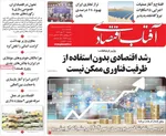 صفحه نخست روزنامه‌های یکشنبه ۲۰ مهر ۱۴۰۴