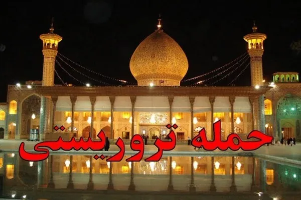 پیام تسلیت نماینده ولی‌فقیه در گلستان در پی حادثه تروریستی حرم شاهچراغ(ع)
