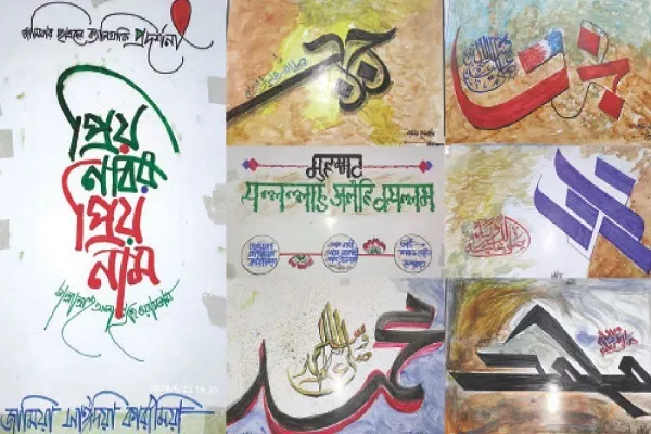 শিল্পীর ক্যানভাসে ‘প্রিয় নবীর প্রিয় নাম’