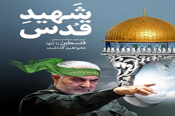بیانیه سپاه سلمان سیستان‌وبلوچستان به مناسبت روز قدس