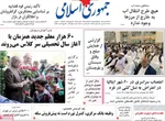 صفحه نخست روزنامه‌های سه‌شنبه ۱ مهر ۱۴۰۴