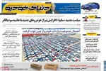 صفحه نخست روزنامه‌های یکشنبه ۲۵ آبان ۱۴۰۴
