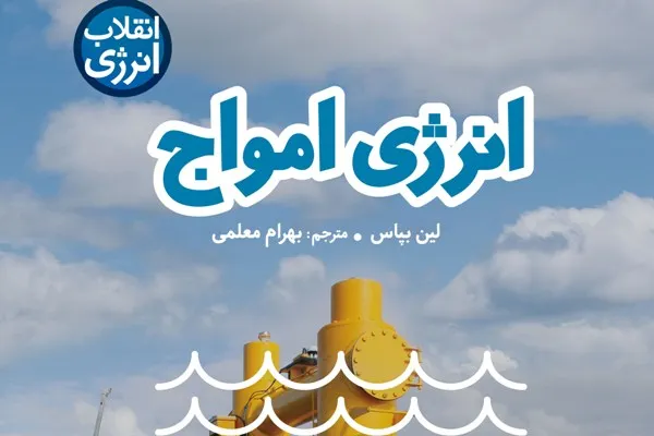 ردپای «انقلاب انرژی» دیده شد