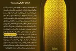 طرح | اسلام حقیقی چیست؟