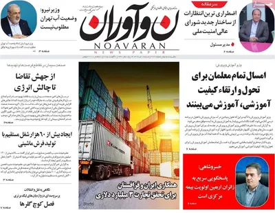 صفحه نخست روزنامه‌های شنبه ۱۸ مرداد ۱۴۰۴