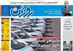 صفحه نخست روزنامه‌های شنبه ۱۵ شهریور ۱۴۰۴