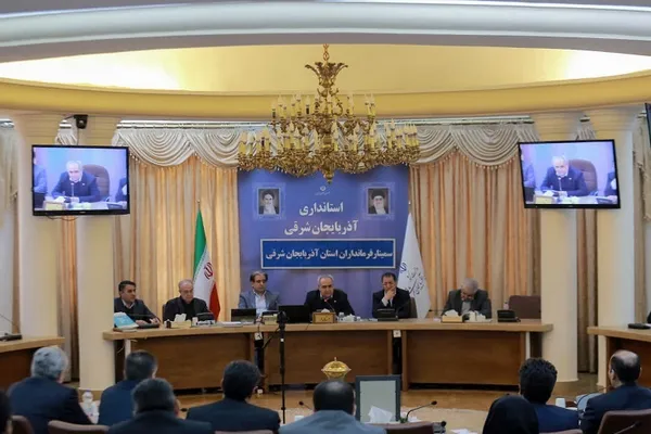 سمینار فرمانداران آذربایجان شرقی