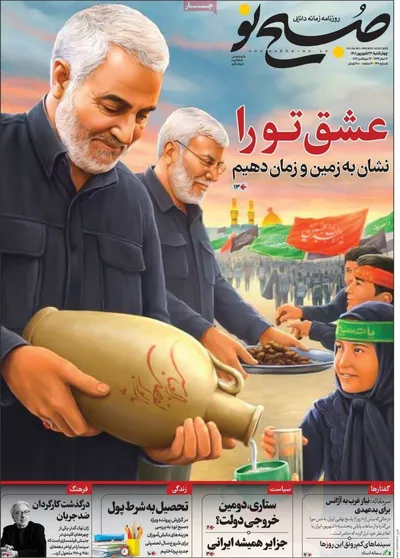 روزنامه صبح نو