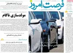صفحه نخست روزنامه‌های سه‌شنبه ۱۱ شهریور ۱۴۰۴