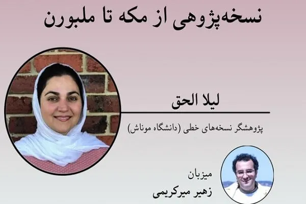 بررسی زمان و مکان نگارش «فتوح الحرمین»، نخستین سفرنامه حج مصور