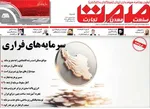 صفحه نخست روزنامه‌های شنبه ۱۵ شهریور ۱۴۰۴