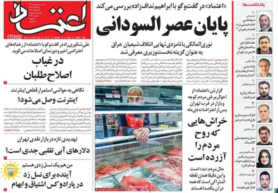 صفحات نخست روزنامه‌های دوشنبه ۶ بهمن ۱۴۰۴