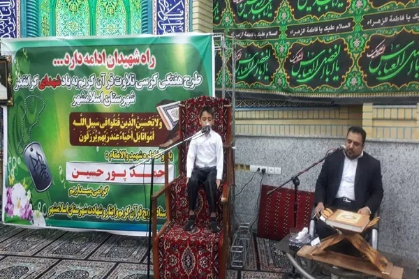 گرامیداشت هفته نیروی انتظامی در کرسی تلاوت مسجد امام حسین(ع)