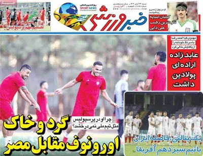 صفحه نخست روزنامه‌های شنبه ۲۴ آبان ۱۴۰۴