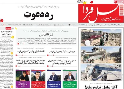 صفحه نخست روزنامه‌های سه‌شنبه ۲۲ مهر ۱۴۰۴