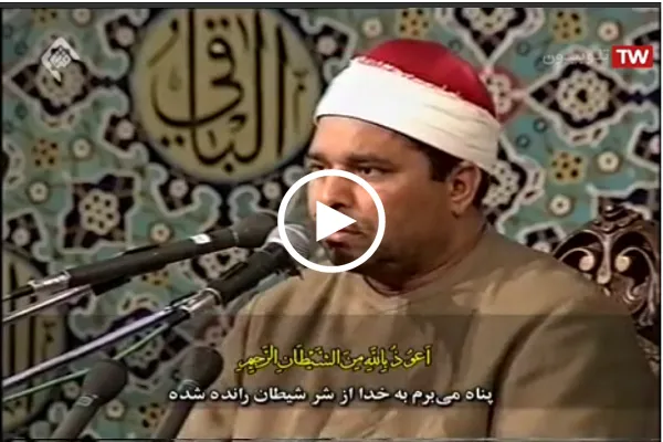 بالفيديو...تلاوة رائعة بصوت القارئ 