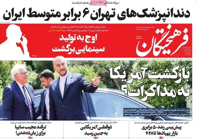 روزنامه فرهیختگان