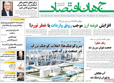 صفحه نخست روزنامه‌های سه‌شنبه ۲۲ مهر ۱۴۰۴