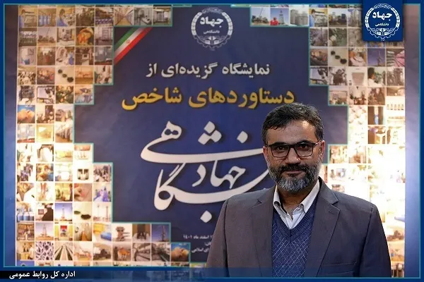 نمایش گزیده‌ای از دستاوردهای جهاددانشگاهی در خانه ملت