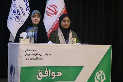 چهاردهمین دوره مسابقات ملی مناظره دانشجویان ایران