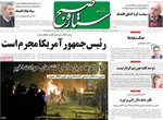 صفحات نخست روزنامه‌های یکشنبه 28 دی ۱۴۰۴